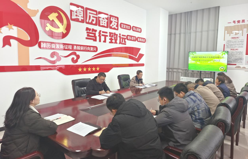 朝開公司召開2024年第12次安全生產(chǎn)、消防安全工作會議