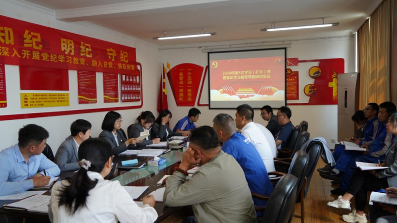 物產(chǎn)汽貿(mào)公司黨支部召開2024年第五次學習（擴大）會暨&ldquo;知敬畏、存戒懼、守底線&rdquo;專題研討會議