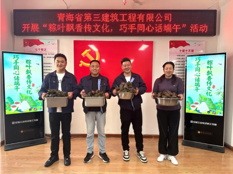 三建公司開展&ldquo;粽葉飄香傳文化，巧手同心話端午&rdquo;端午節(jié)活動