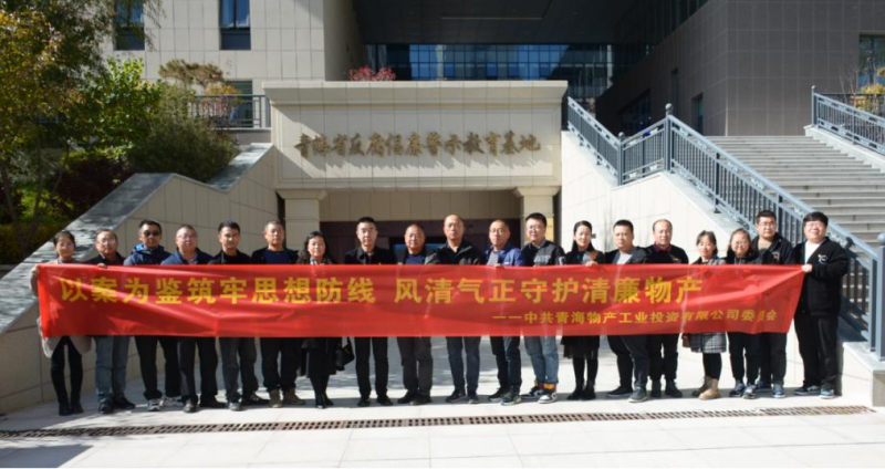 工投黨委、團(tuán)支部與配送黨委、團(tuán)支部聯(lián)合開(kāi)展 &ldquo;以案為鑒筑牢思想防線 風(fēng)清氣正守護(hù)清廉物產(chǎn)&rdquo; 主題黨日?qǐng)F(tuán)日活動(dòng)