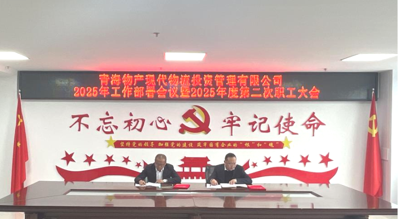 踔厲奮發(fā)擔使命&ensp;勇毅前行促發(fā)展&mdash;&mdash;現(xiàn)代物流公司召開2025年工作部署會議暨2025年度第二次職工大會
