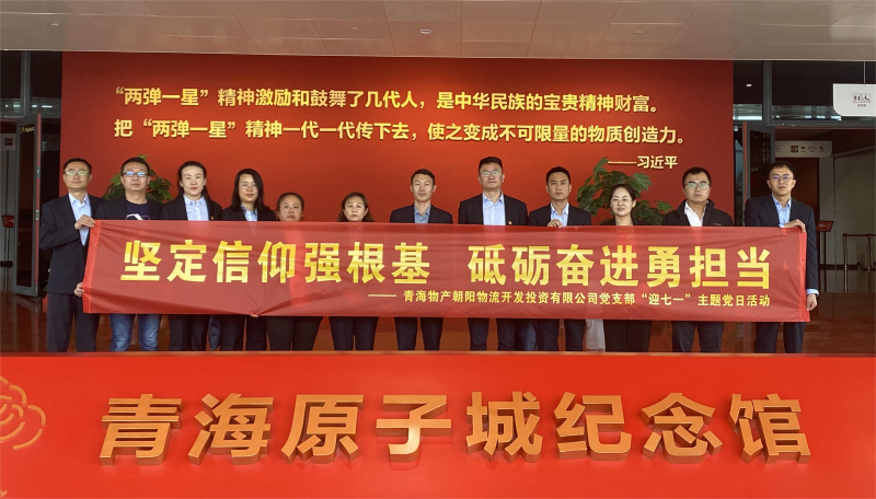 堅定信仰強根基，砥礪奮進勇?lián)?dāng) 朝物開投公司黨支部開展迎&ldquo;七一&rdquo;主題黨日活動