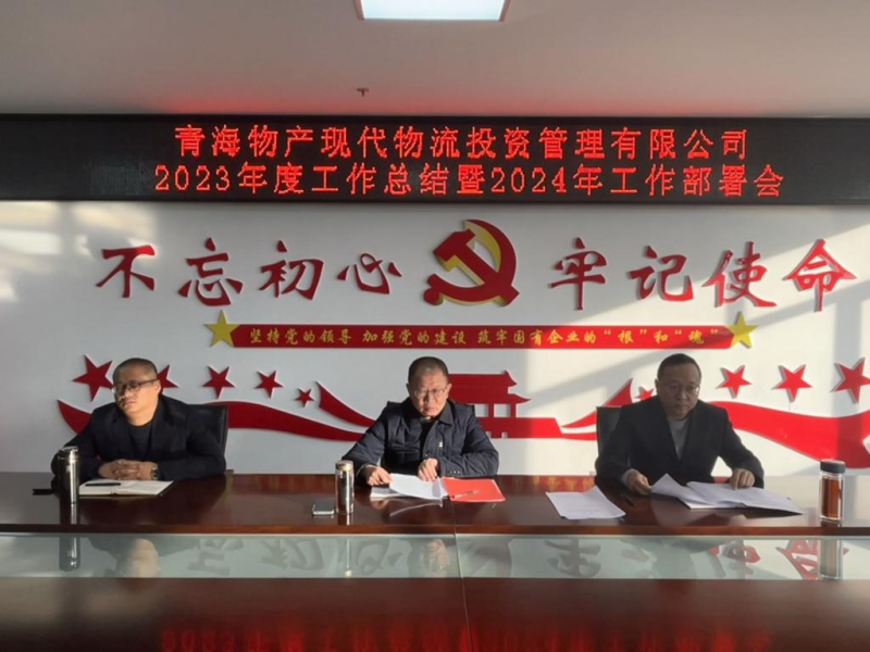 敲響&ldquo;廉潔鐘&rdquo; 筑牢&ldquo;廉潔線&rdquo;&mdash;&mdash;現(xiàn)代物流公司黨支部召開2024年第一次黨風(fēng)廉政建設(shè)專題會(huì)議暨春節(jié)前黨風(fēng)廉政建設(shè)和反腐敗工作會(huì)議