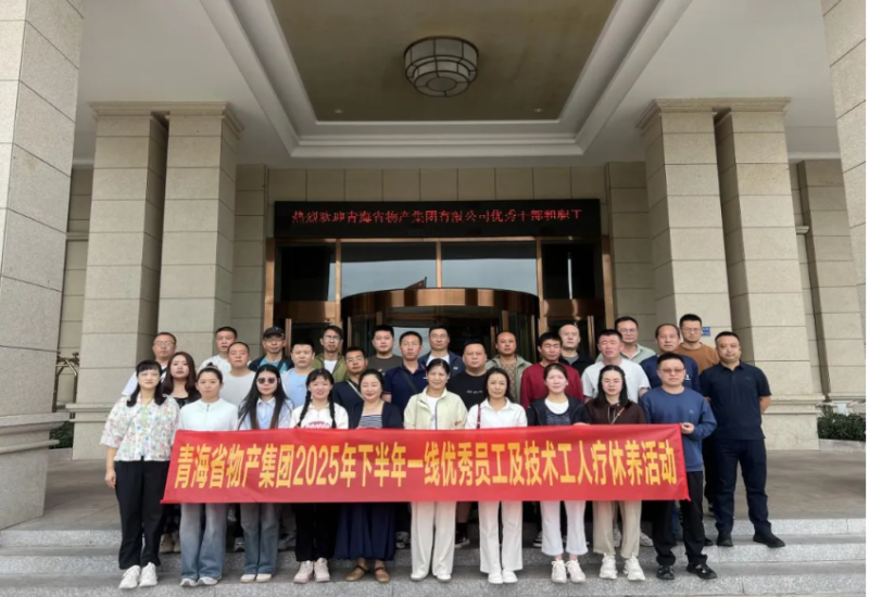 紅色鑄魂 山海賦能&mdash;&mdash;省物產(chǎn)集團廈門療休養(yǎng)活動圓滿落幕