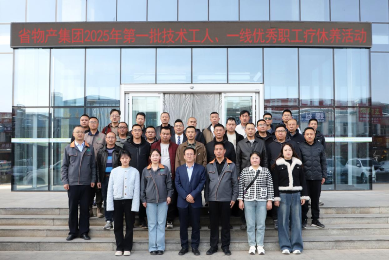 匠心筑夢 療休養(yǎng)賦能&mdash;&mdash;集團第一批技術(shù)工人、一線優(yōu)秀職工療休養(yǎng)活動圓滿結(jié)束