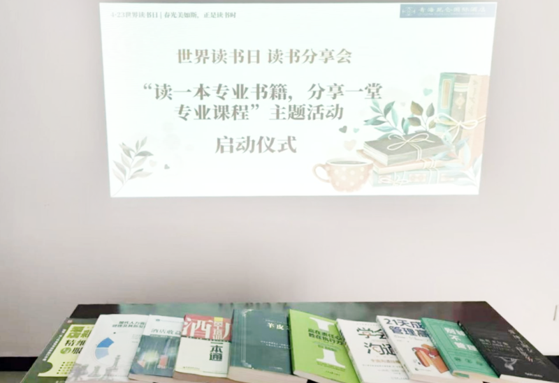 書香啟智 閱見未來&mdash;&mdash;青海昆侖國際酒店舉辦&ldquo;讀一本專業(yè)書籍、分享一堂專業(yè)課程&rdquo; 主題活動