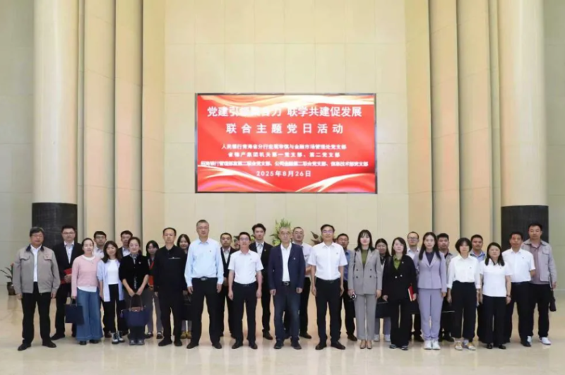 黨建引領(lǐng)聚合力 聯(lián)學(xué)共建促發(fā)展&mdash;&mdash;集團(tuán)機(jī)關(guān)黨支部與人民銀行青海省分行、招商銀行部分黨支部共同開展主題黨日活動(dòng)