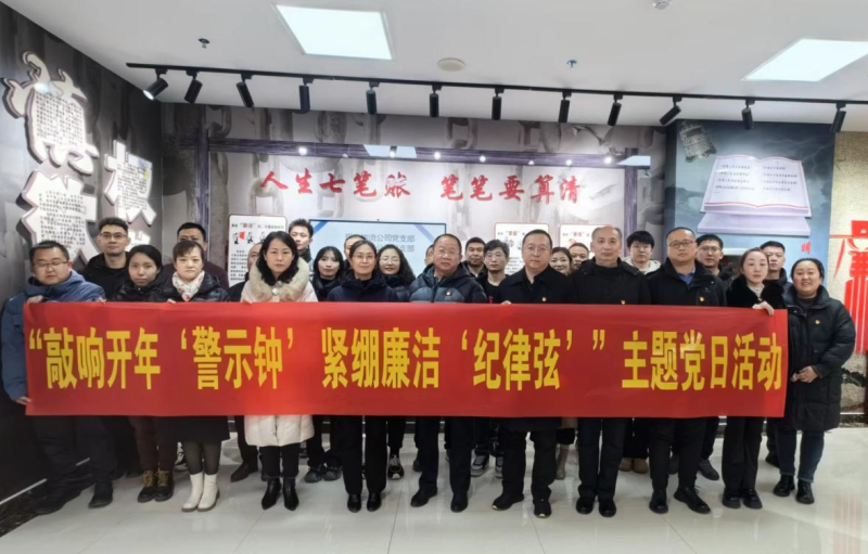敲響開(kāi)年&ldquo;警示鐘&rdquo; 緊繃廉潔&ldquo;紀(jì)律弦&rdquo; &mdash;&mdash;物產(chǎn)民爆公司黨支部和現(xiàn)代物流公司黨支部聯(lián)合開(kāi)展主題黨日活動(dòng)