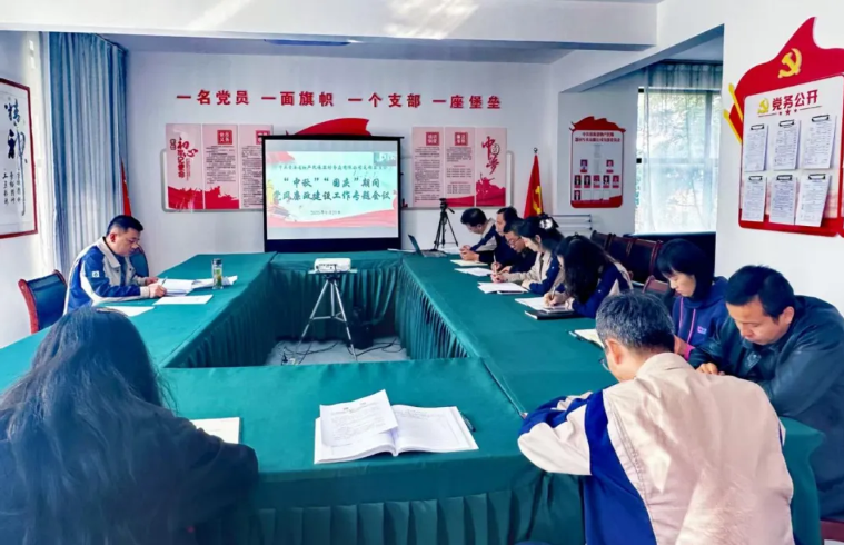 民爆公司黨支部召開2025年中秋、國(guó)慶節(jié)前廉潔提醒會(huì)議