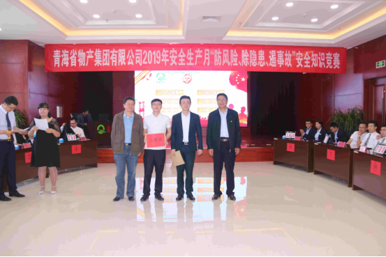 青海省物產(chǎn)集團(tuán)有限公司 開展&ldquo;防風(fēng)險、除隱患、遏事故&rdquo;主題知識競賽