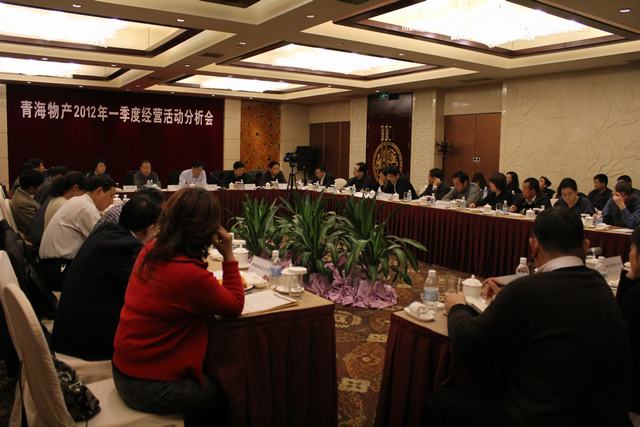 物產集團召開2012年度第一季度經(jīng)營工作分析會