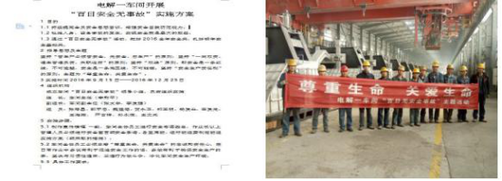 工投公司電解一車間開展 &ldquo;百日安全無(wú)事故&rdquo;活動(dòng)取得圓滿成功