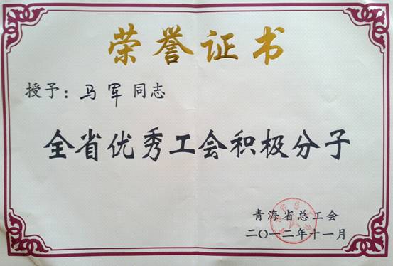 省物產集團工會優(yōu)秀個人、模范集體榮獲省總工會表彰